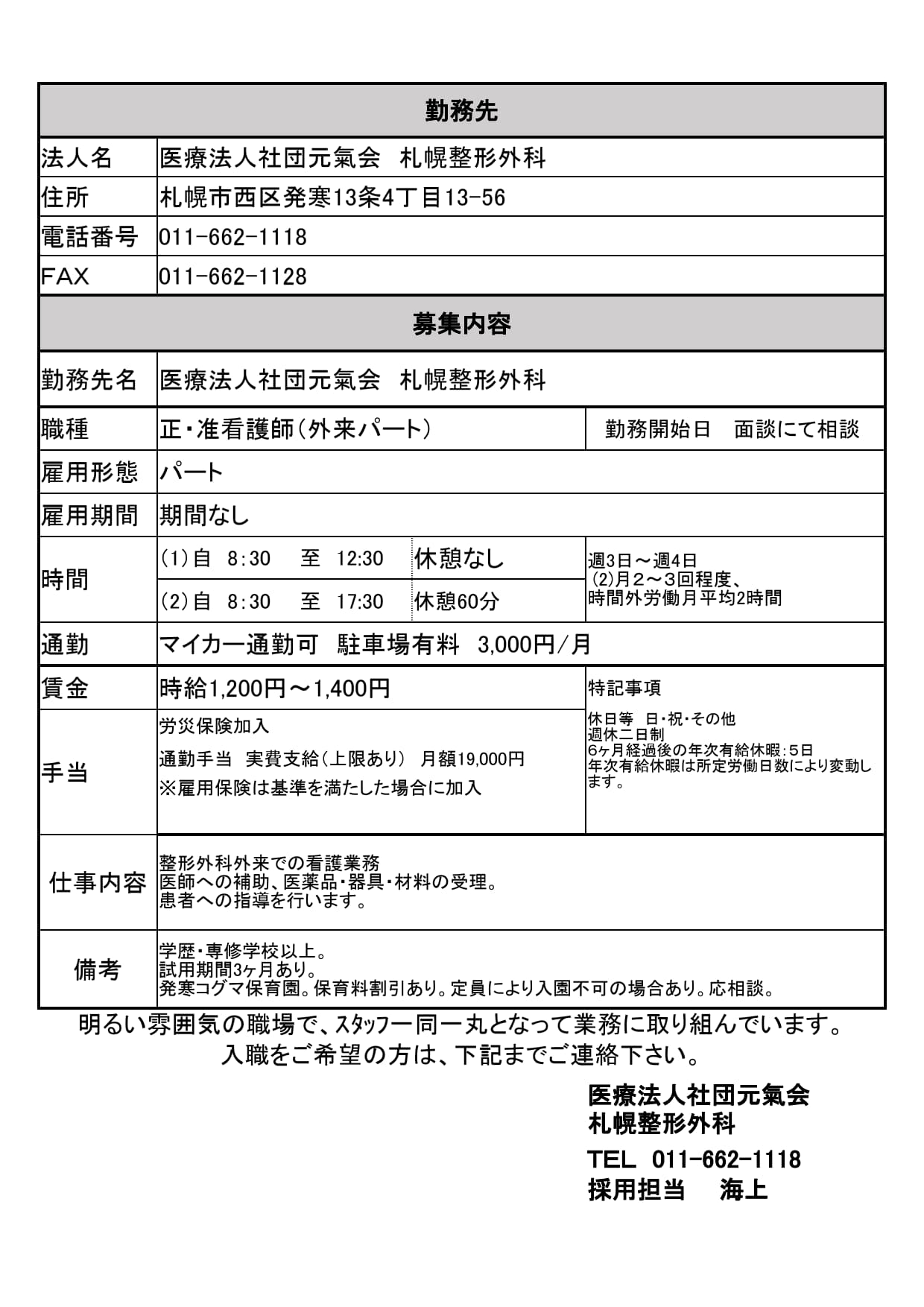 看護師求人
